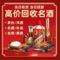 宜昌枝江烟酒回收:茅台酒,酒瓶,洋酒,名酒,冬虫夏草,老酒,宜昌枝江跃国烟酒经营部