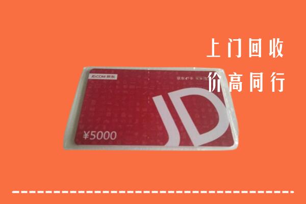 高价求购：宜昌枝江回收京东卡